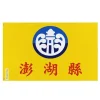 Flagga - Penghu län - 60 x 90 cm - Polyester - Tryck på fram- och baksidan - Järngjorda öglor