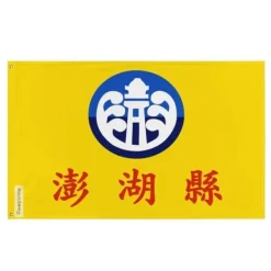 Flagga - Penghu län - 60 x 90 cm - Polyester - Tryck på fram- och baksidan - Järngjorda öglor